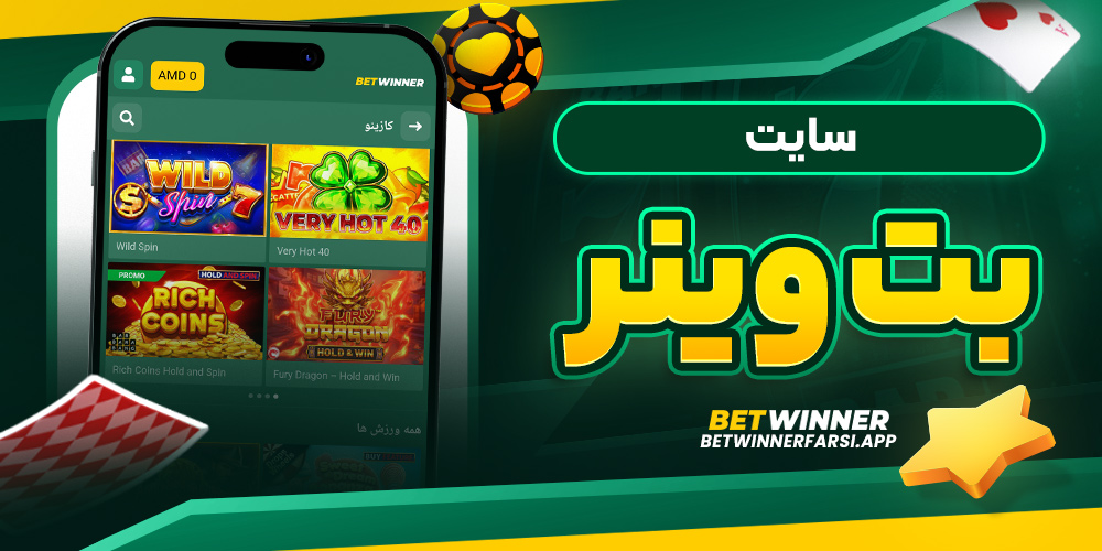سایت بت وینر