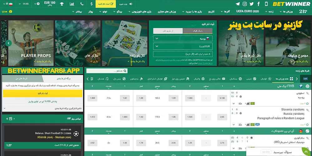 کازینو در سایت بت وینر 