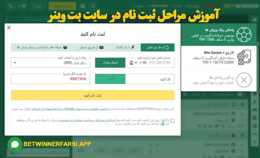 آموزش مراحل ثبت نام در سایت بت وینر 