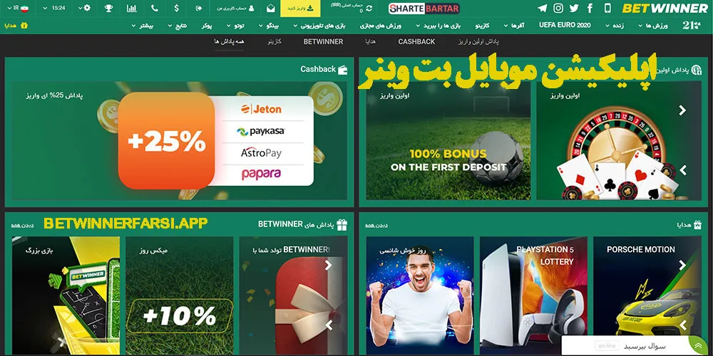 اپلیکیشن موبایل بت وینر 